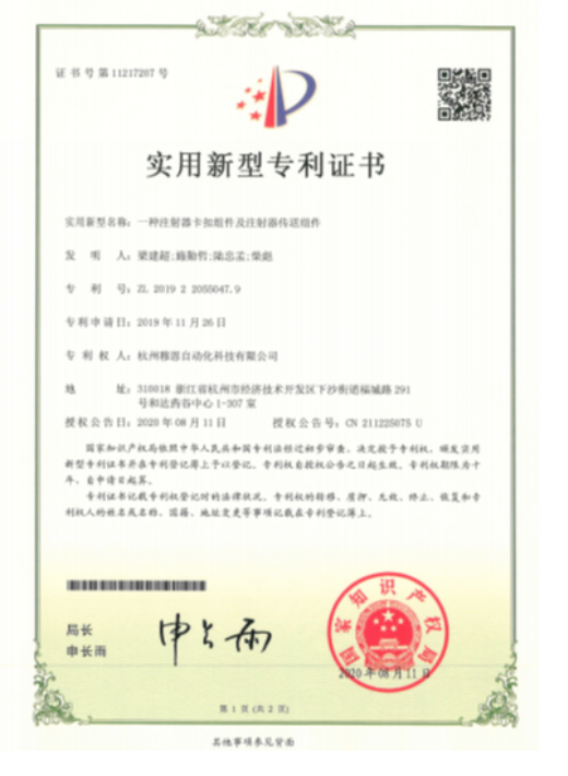 实用新型专利2