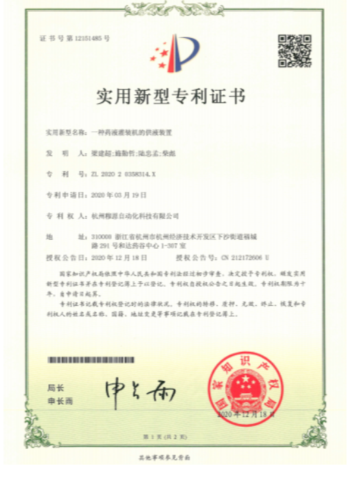 实用新型专利3
