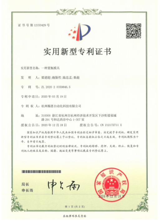 实用新型专利4