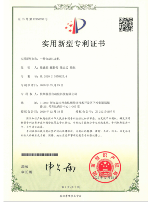 实用新型专利证书