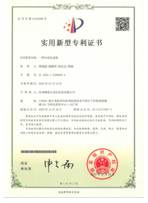 实用新型专利证书