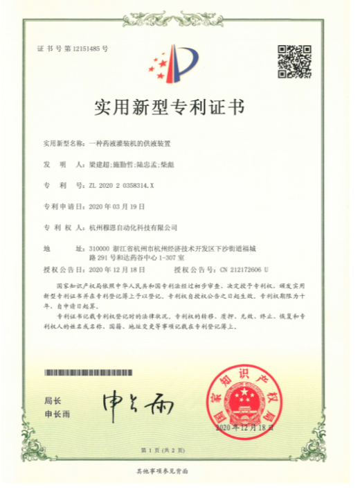 实用新型专利证书2