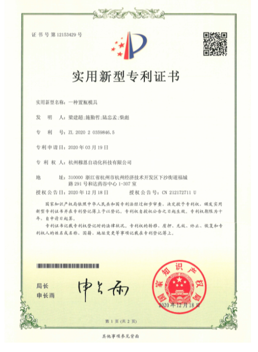 实用新型专利证书3