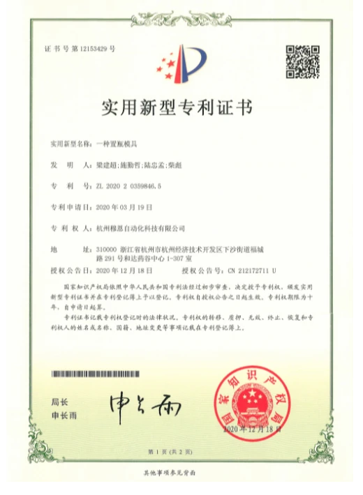 实用新型专利证书3