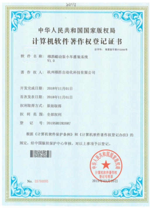 计算机软件著作权登记证书