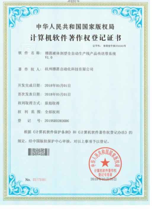 计算机软件著作权登记证书2