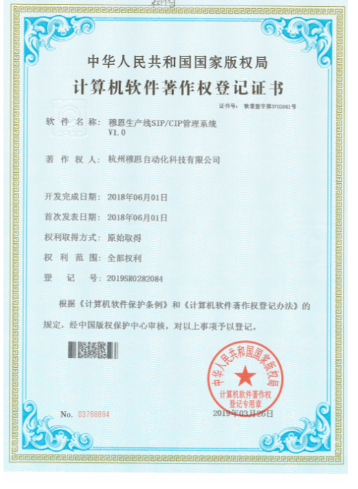 计算机软件著作权登记证书3