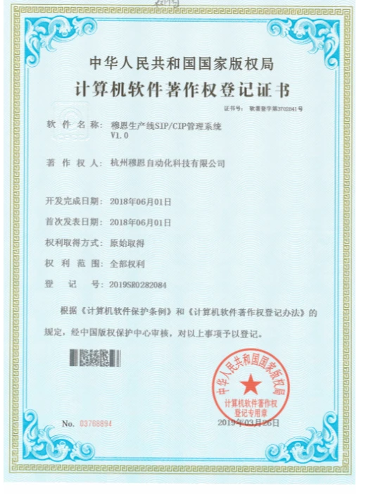 计算机软件著作权登记证书3