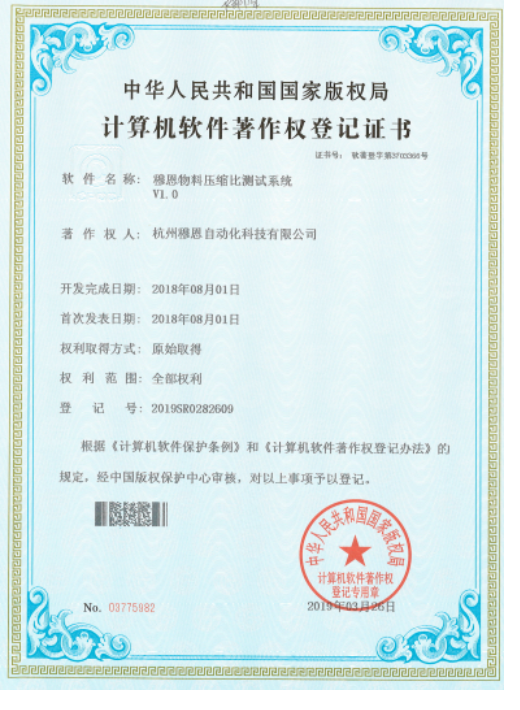 计算机软件著作权登记证书4