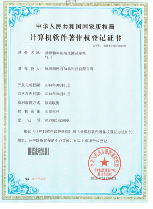 计算机软件著作权登记证书4