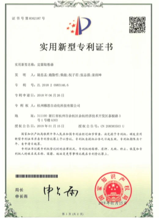 实用新型专利证书