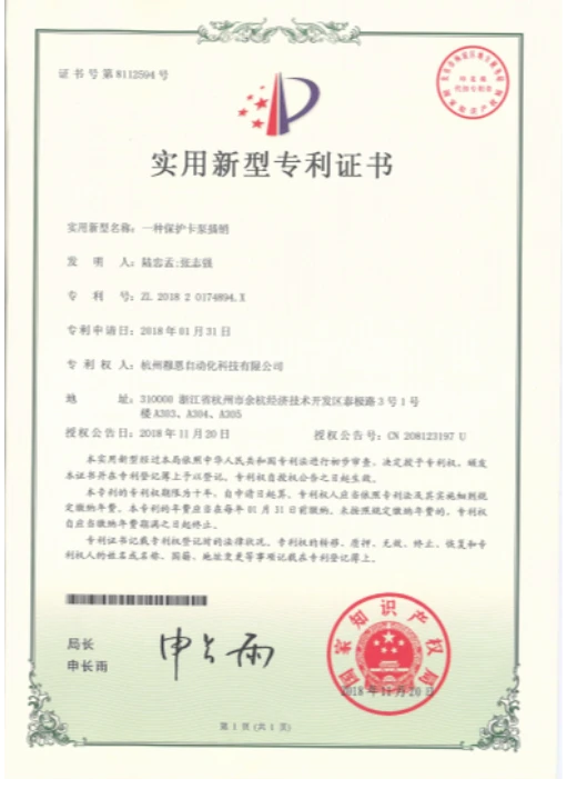 实用新型专利证书