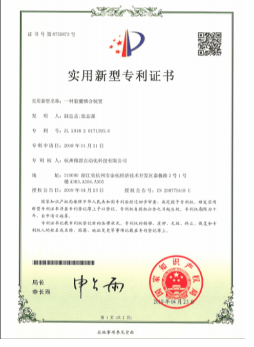 实用新型专利证书