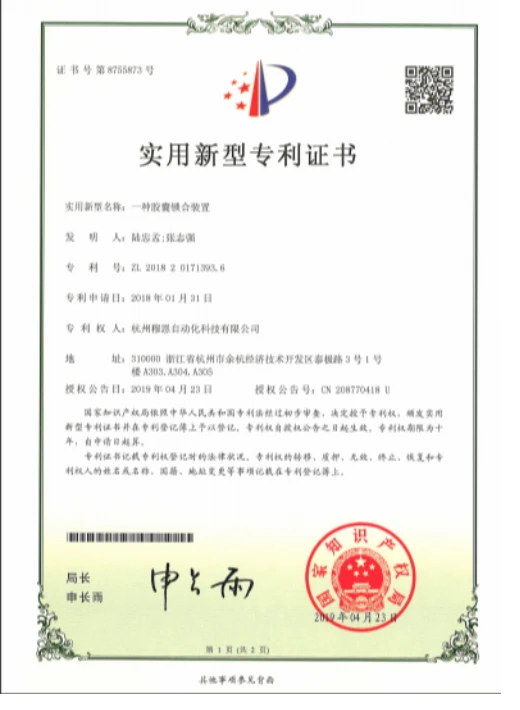 实用新型专利证书