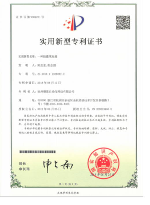 实用新型专利证书