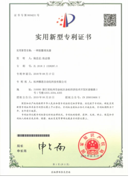 实用新型专利证书