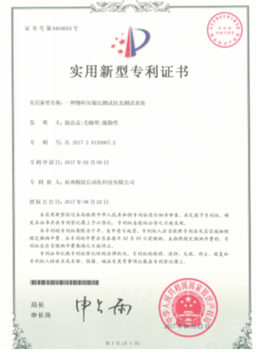 实用新型专利证书