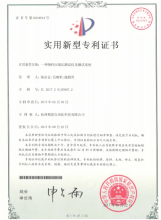 实用新型专利证书