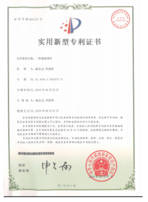 实用新型专利证书