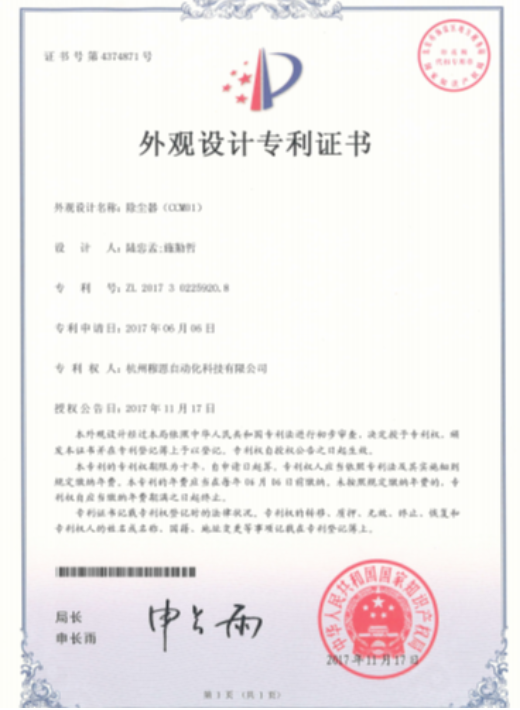 外观设计专利证书