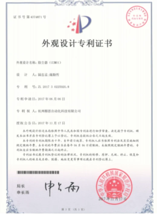 外观设计专利证书