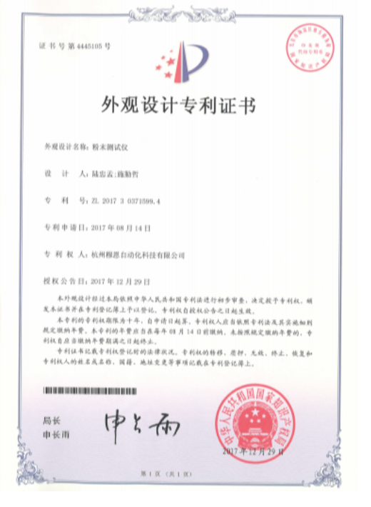 外观设计专利证书