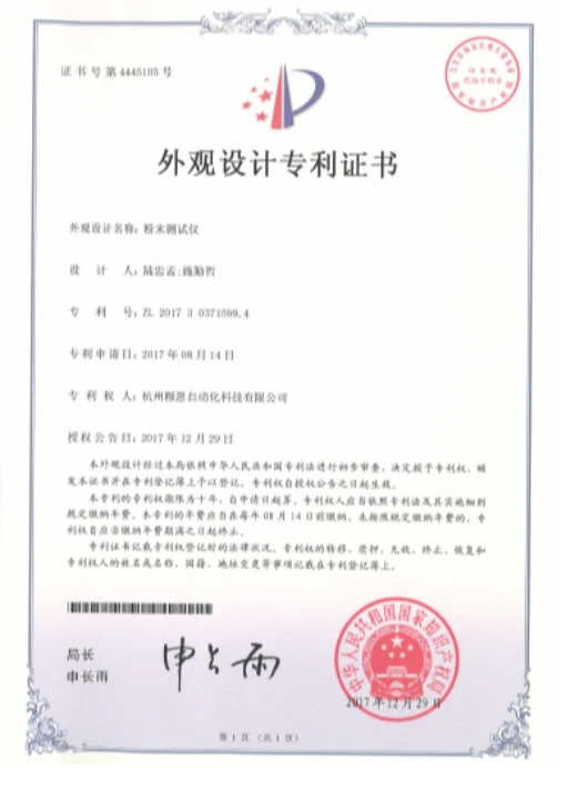 外观设计专利证书